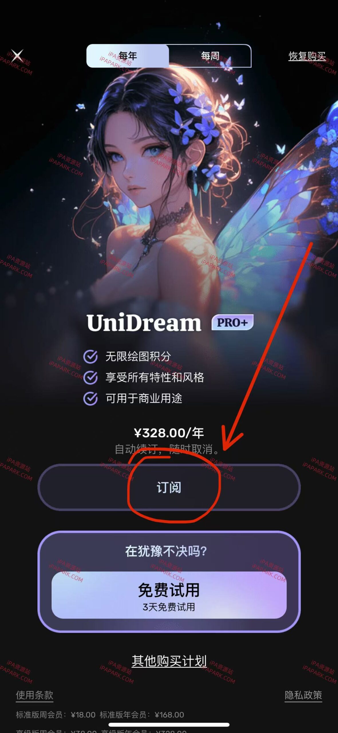 Uni Dream 6.7.1 AI绘画-ANR资源网 更多 图1张