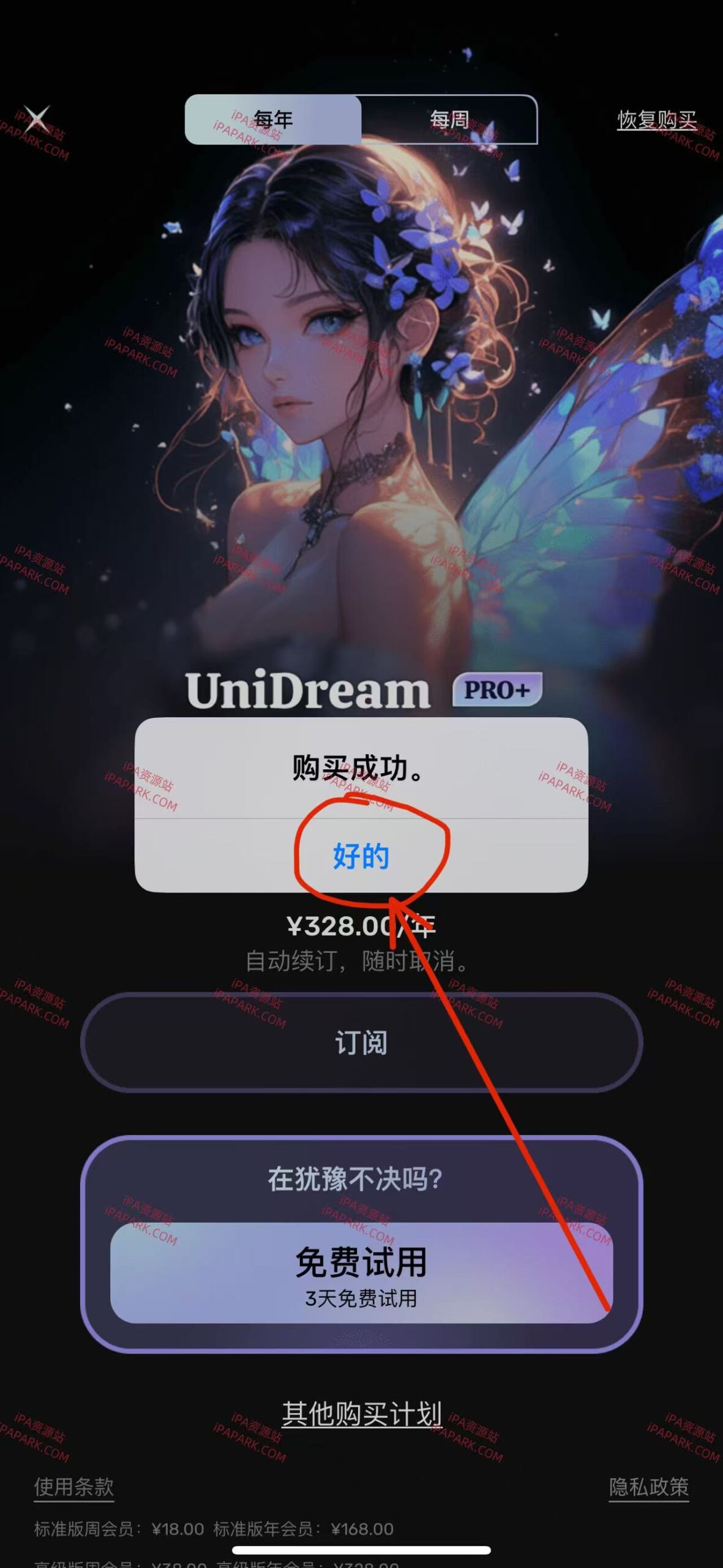 Uni Dream 6.7.1 AI绘画-ANR资源网 更多 图3张