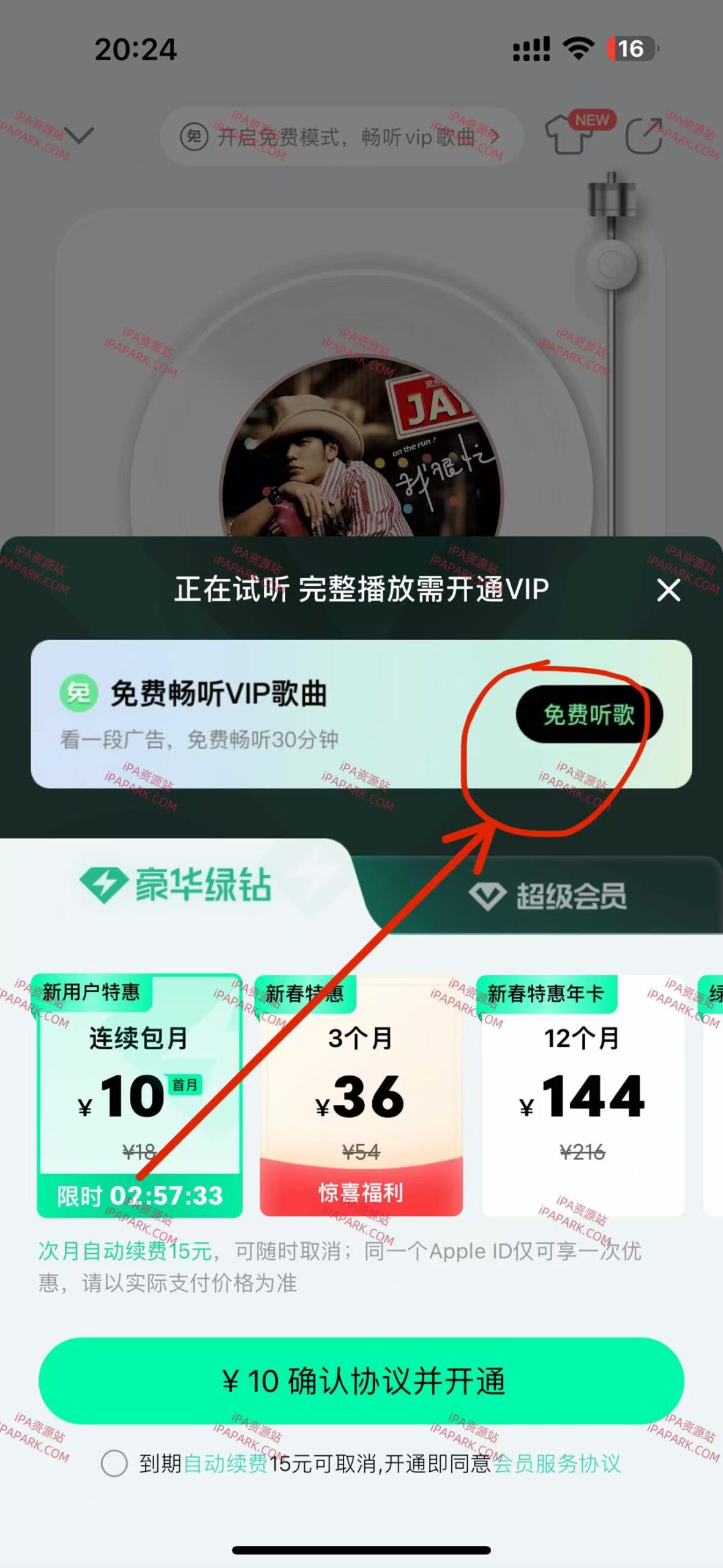 QQ音乐 14.1.0 优化版-ANR资源网 更多 图1张