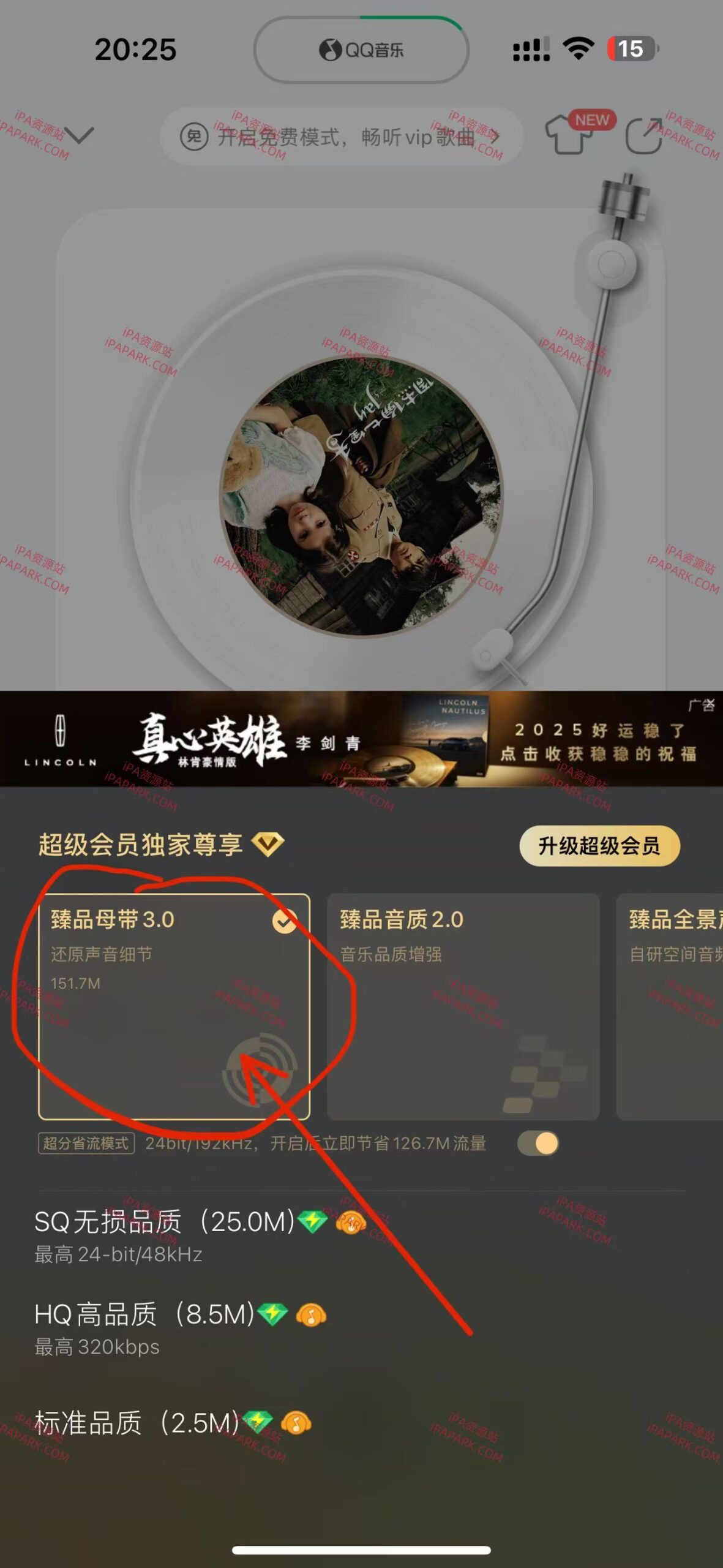 QQ音乐 14.1.0 优化版-ANR资源网 更多 图3张