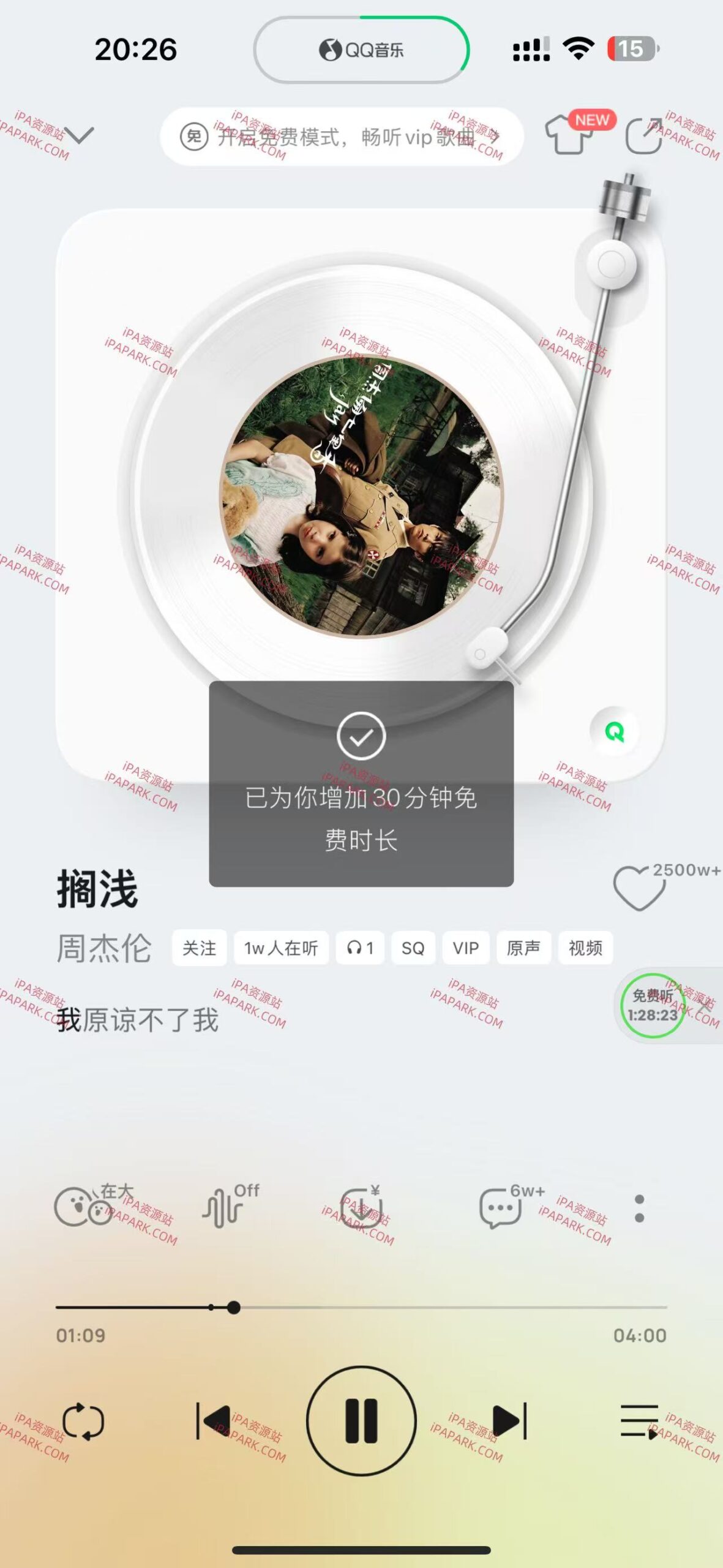 QQ音乐 14.1.0 优化版-ANR资源网 更多 图4张