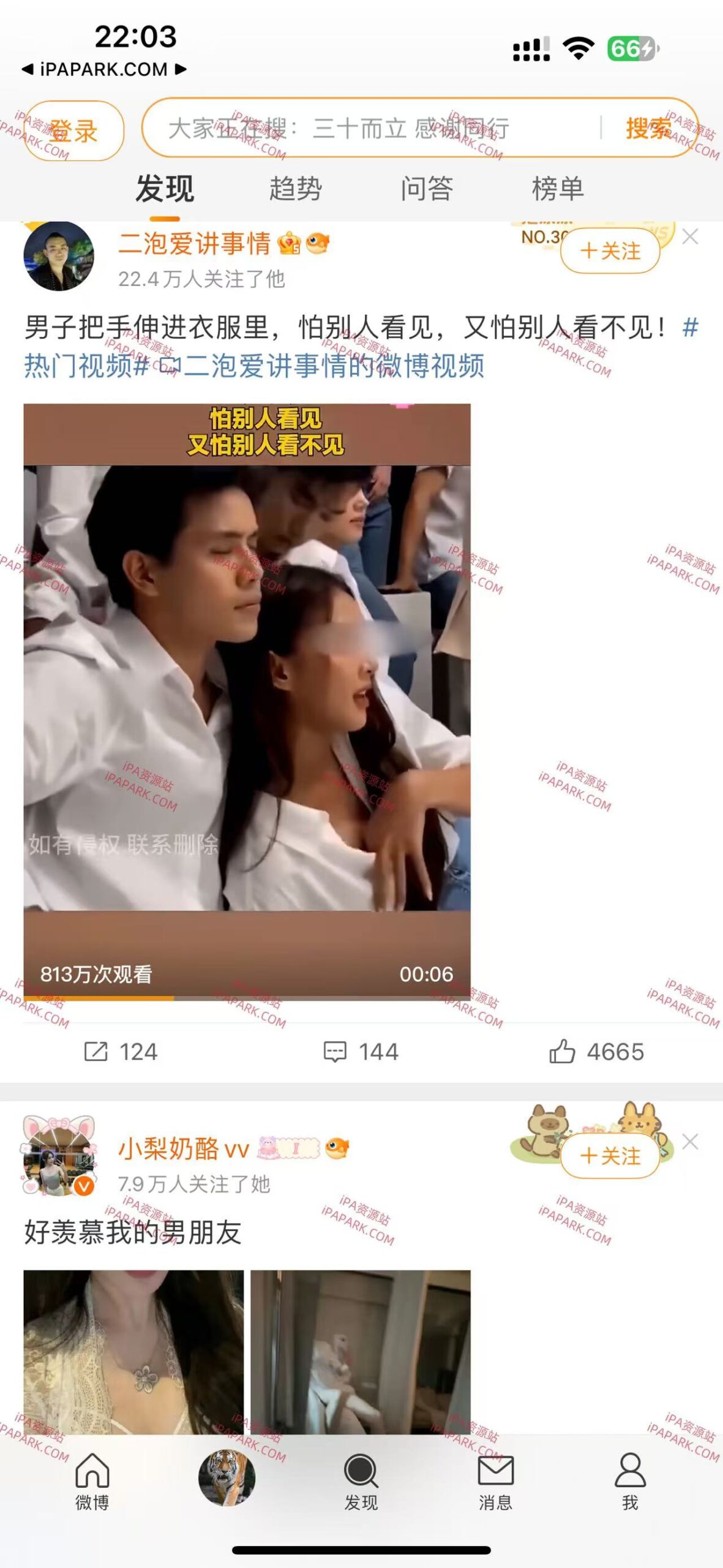 微博 15.1.2-ANR资源网 更多 图2张