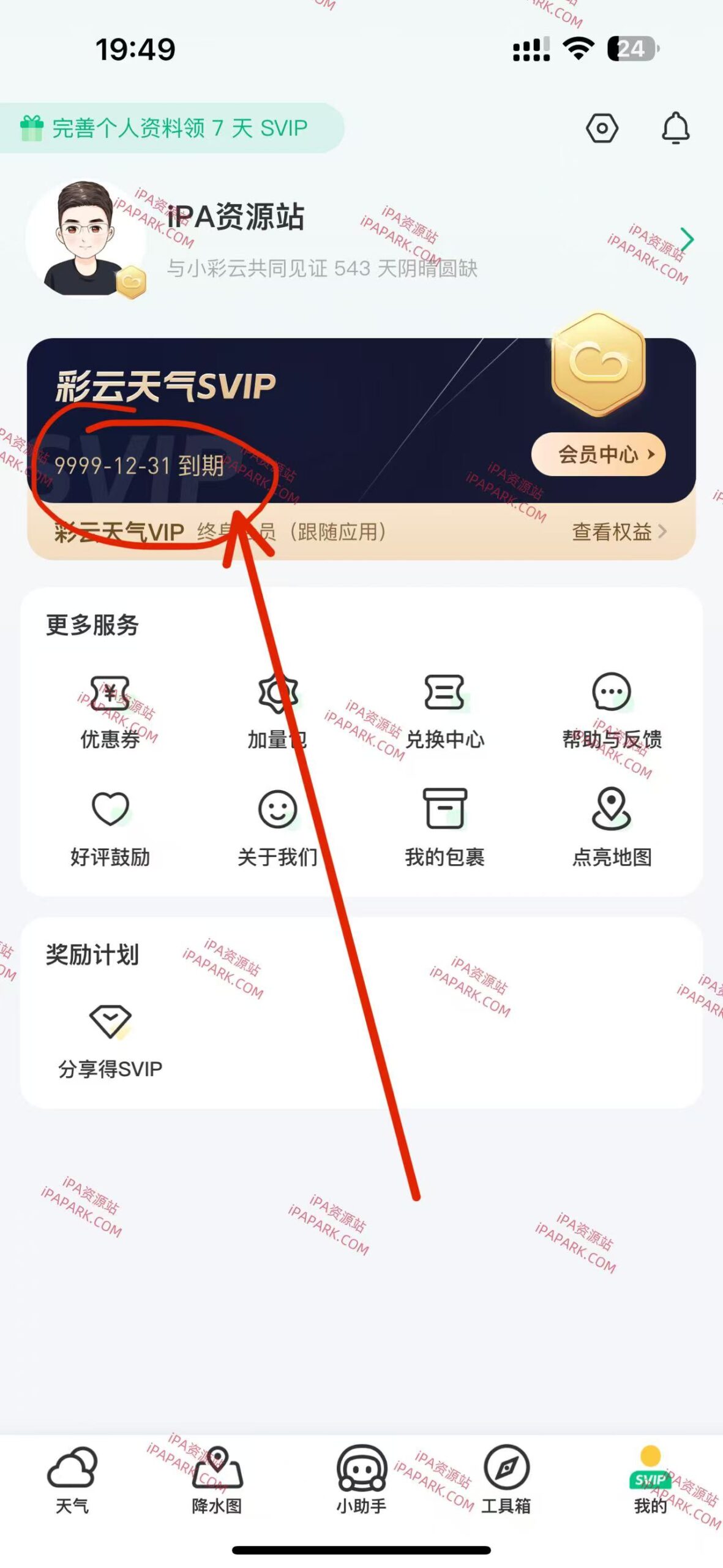 彩云天气Pro 7.28.0-ANR资源网 更多 图1张