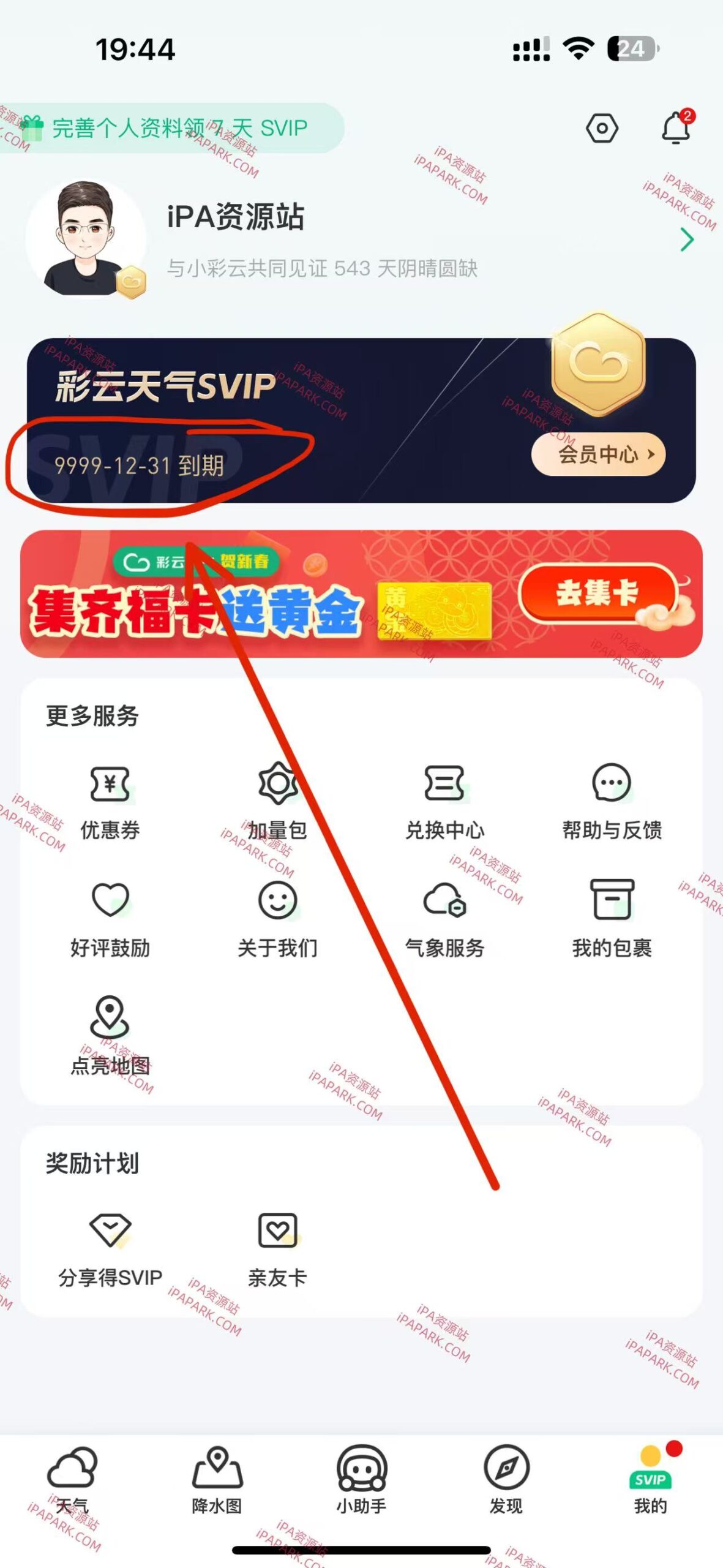 彩云天气 7.28.0-ANR资源网 更多 图1张