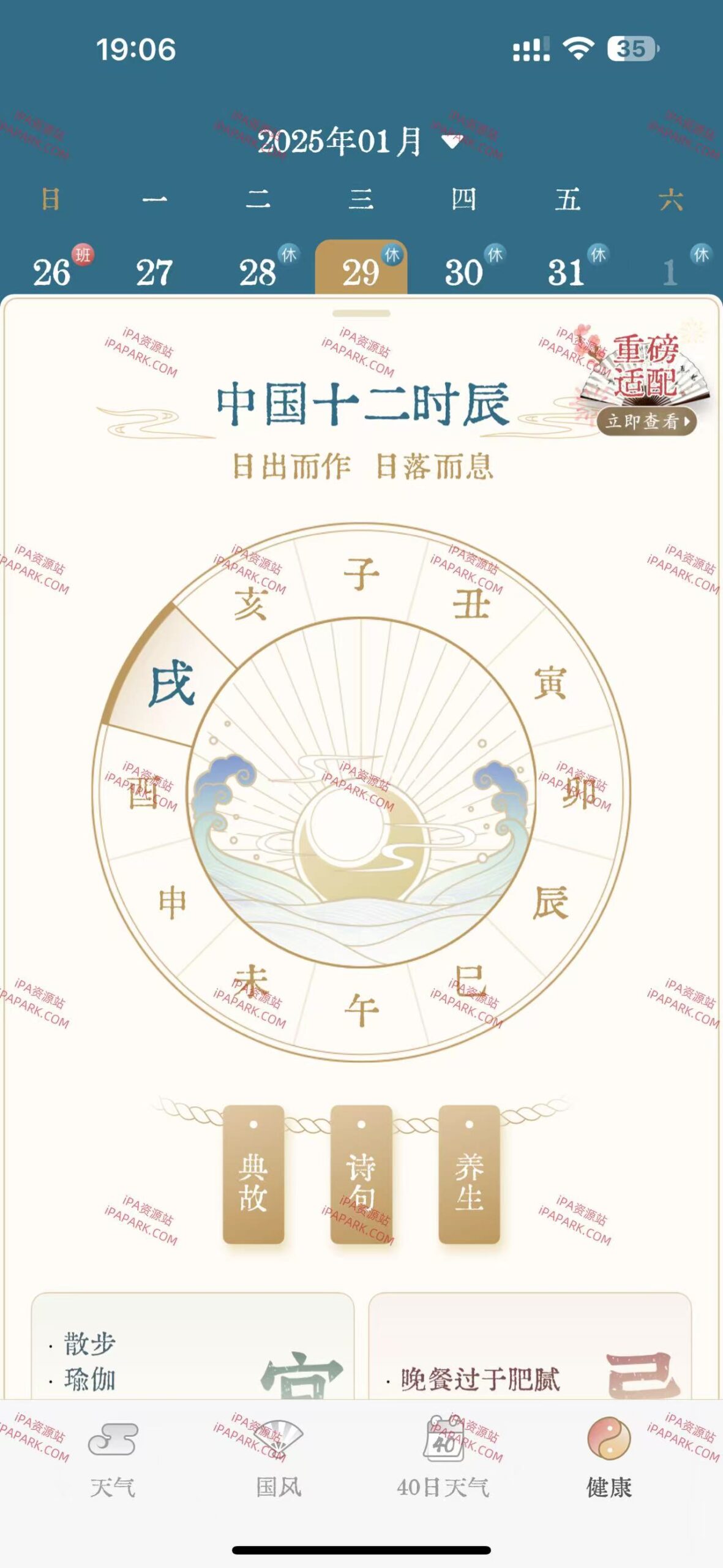 图片[1]-安心天气 1.3.8-ANR资源网