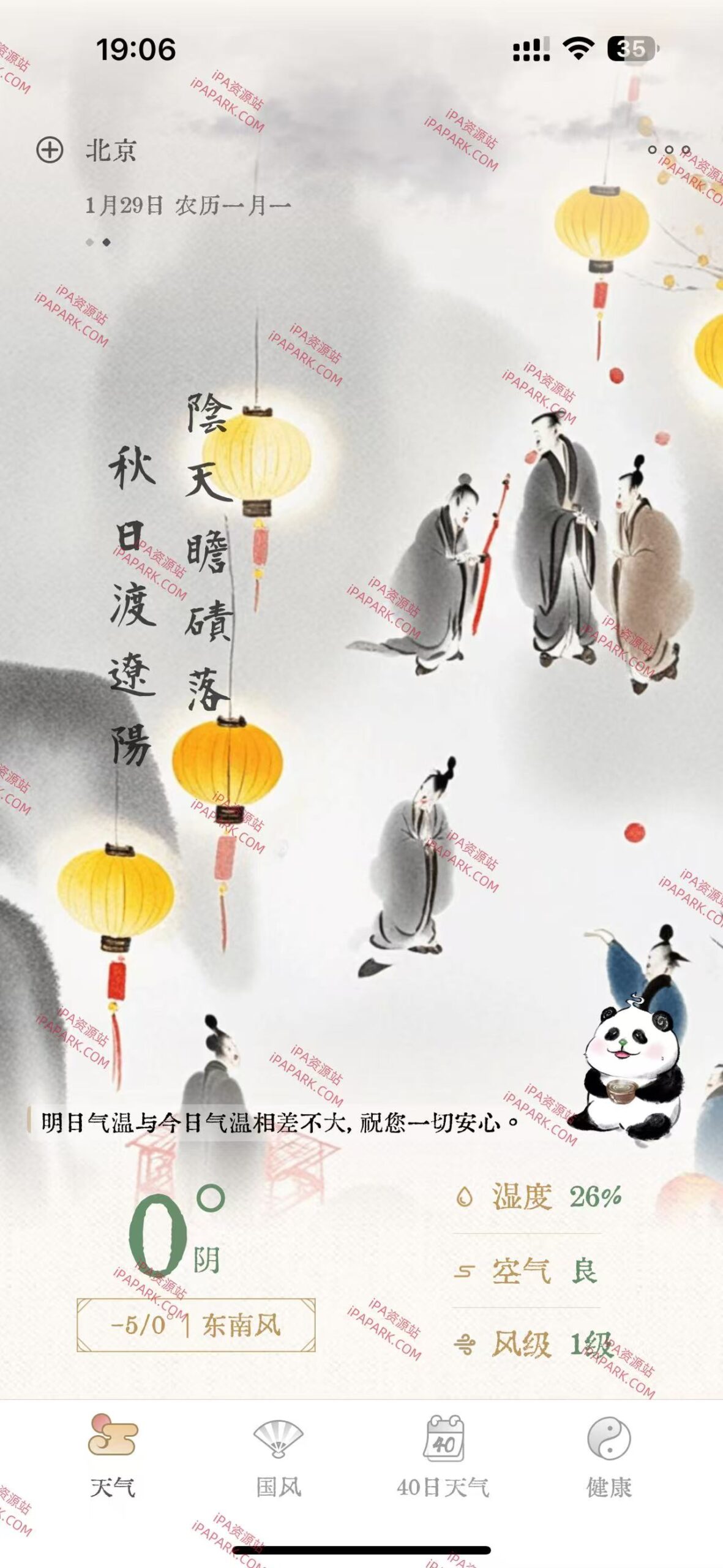 图片[2]-安心天气 1.3.8-ANR资源网