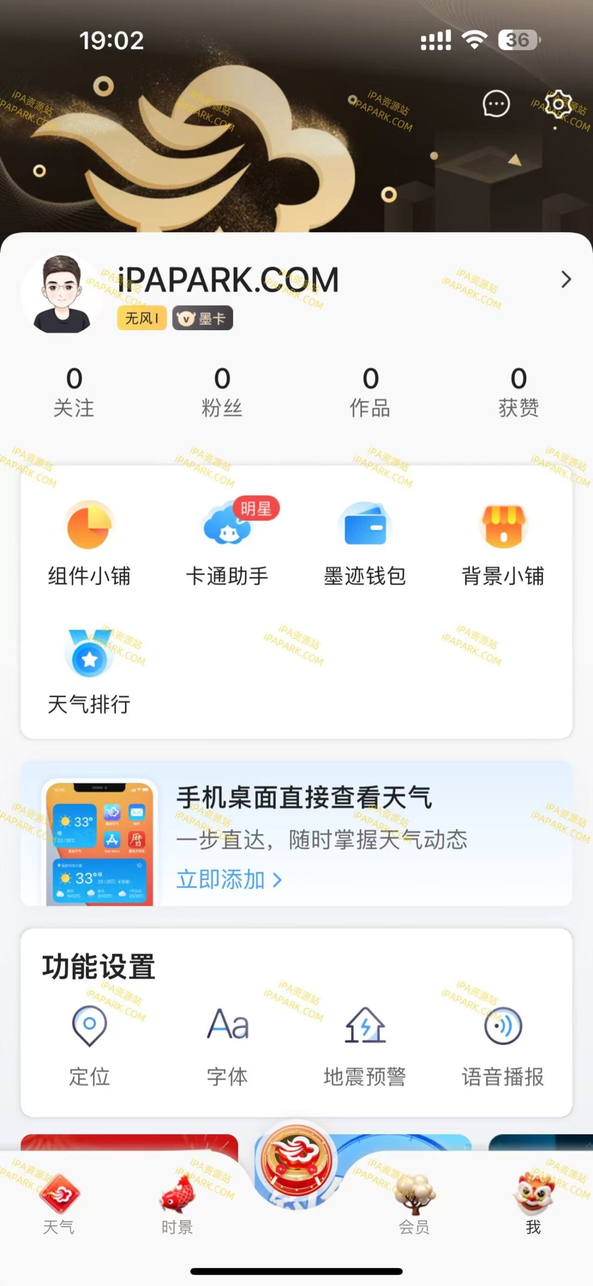 墨迹天气 9.0892.04-ANR资源网 更多 图1张