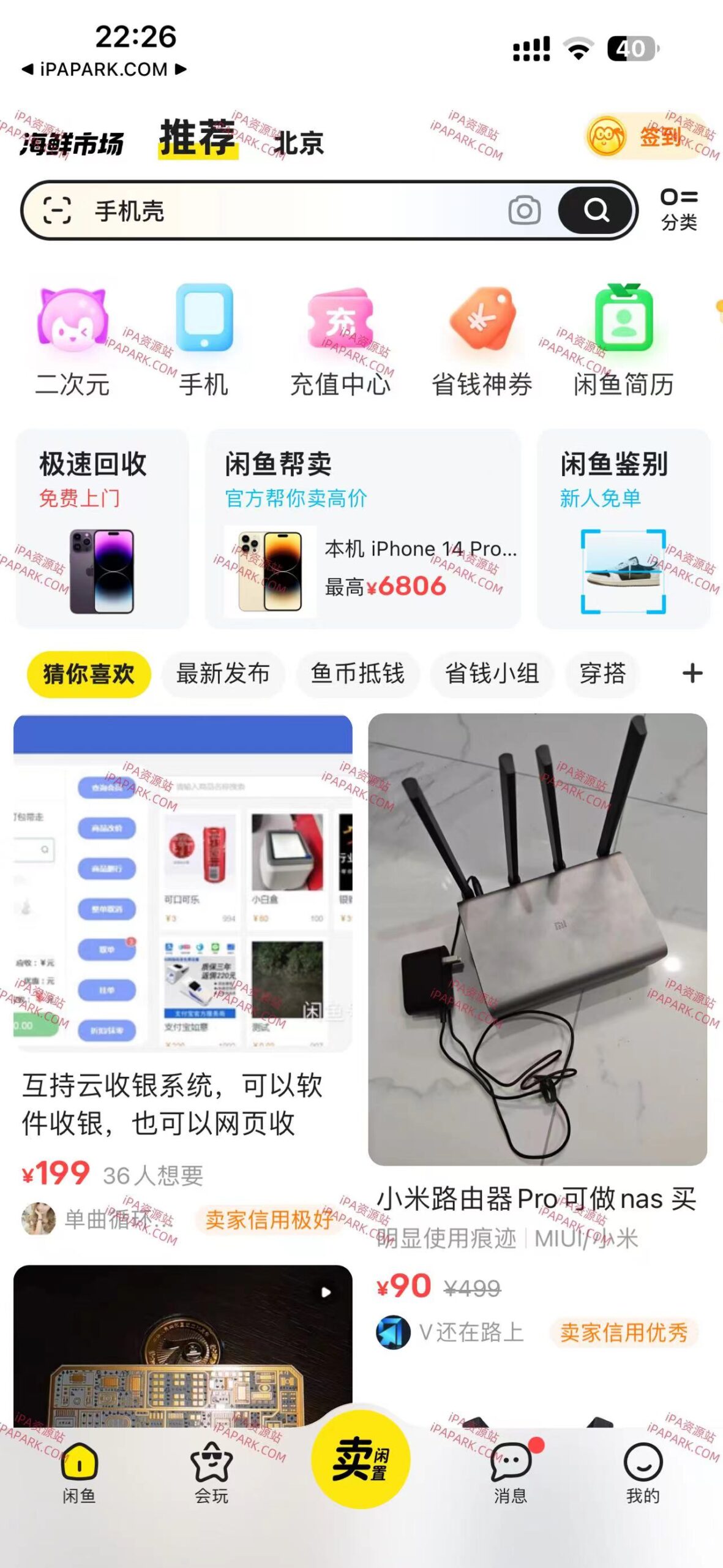 闲鱼 7.19.50 多开版-ANR资源网 更多 图1张