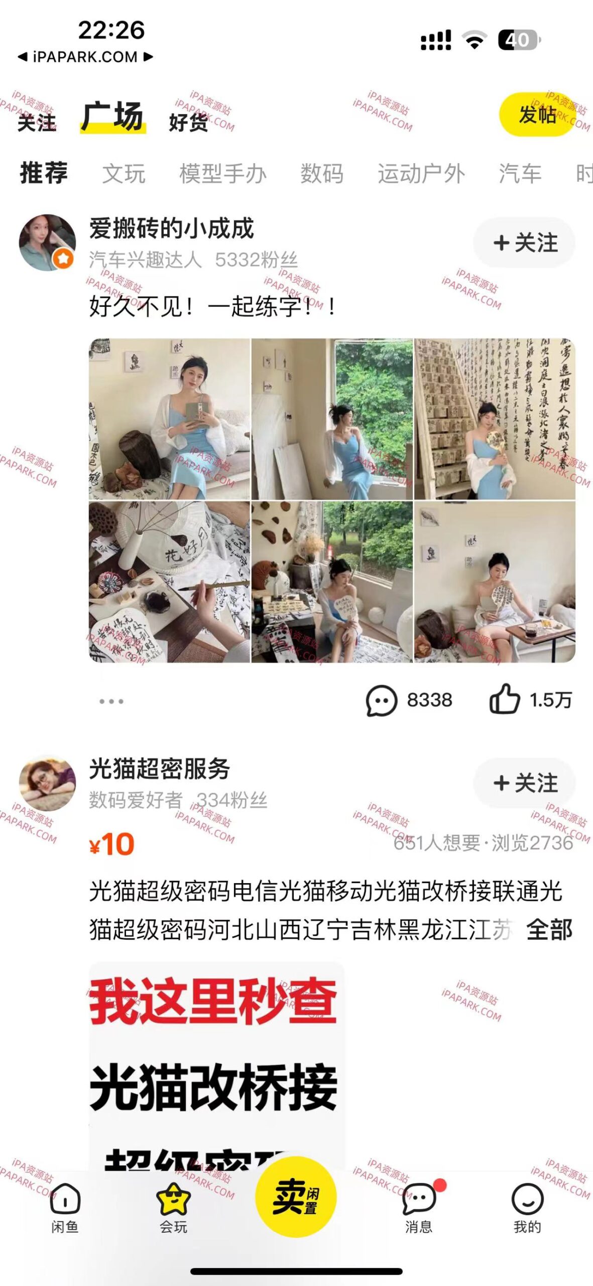 闲鱼 7.19.50-ANR资源网 更多 图2张