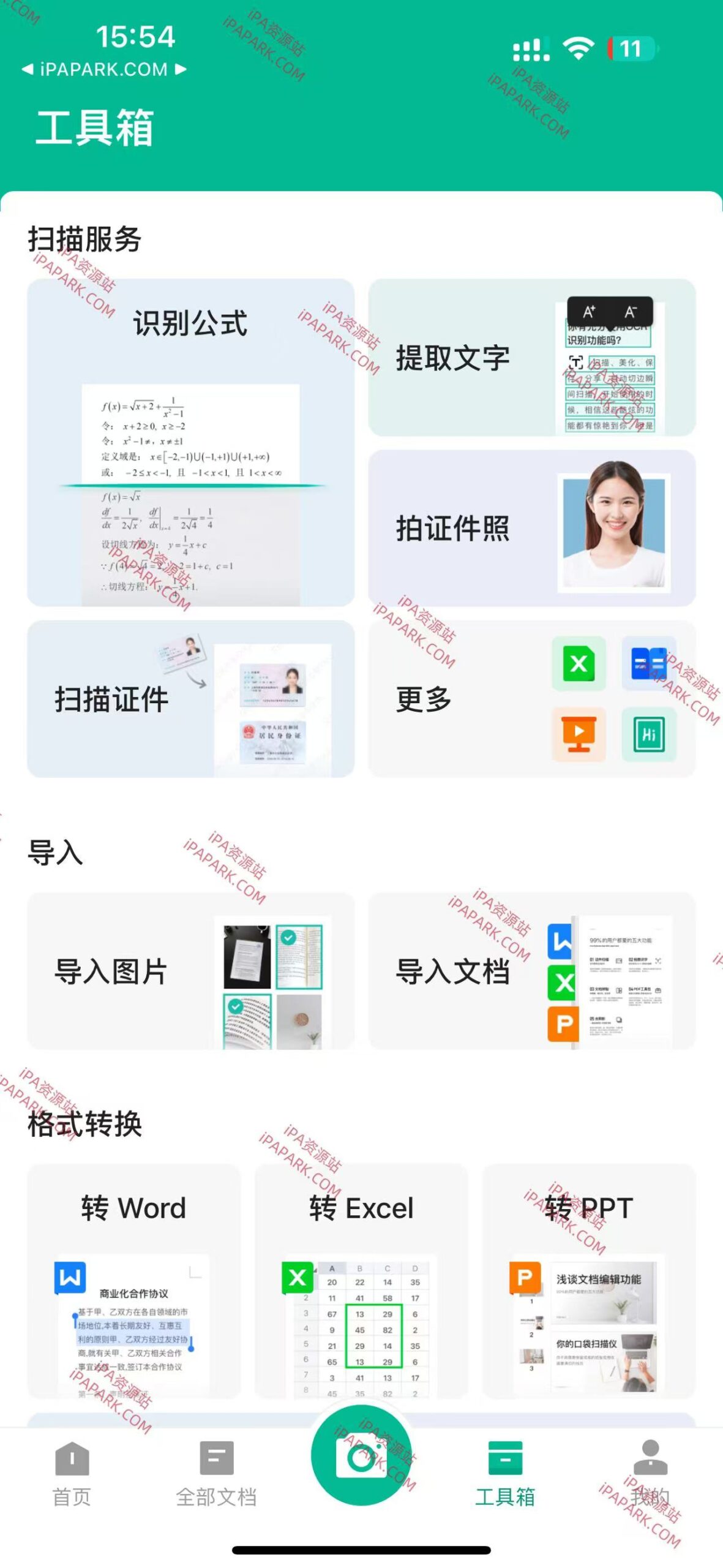 扫描全能王 6.81.0-ANR资源网 更多 图3张